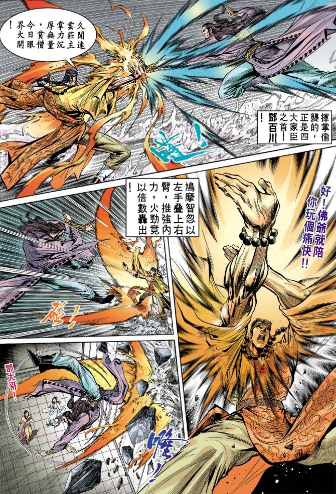 《天龙八部》漫画最新章节第32回免费下拉式在线观看章节第【25】张图片