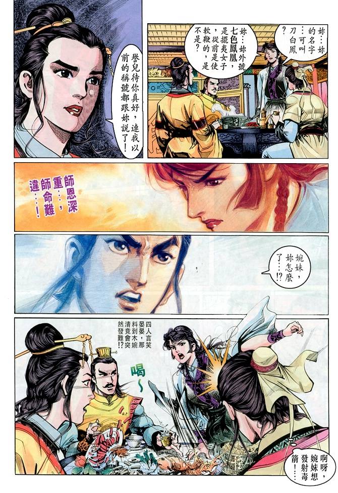 《天龙八部》漫画最新章节第4回免费下拉式在线观看章节第【9】张图片