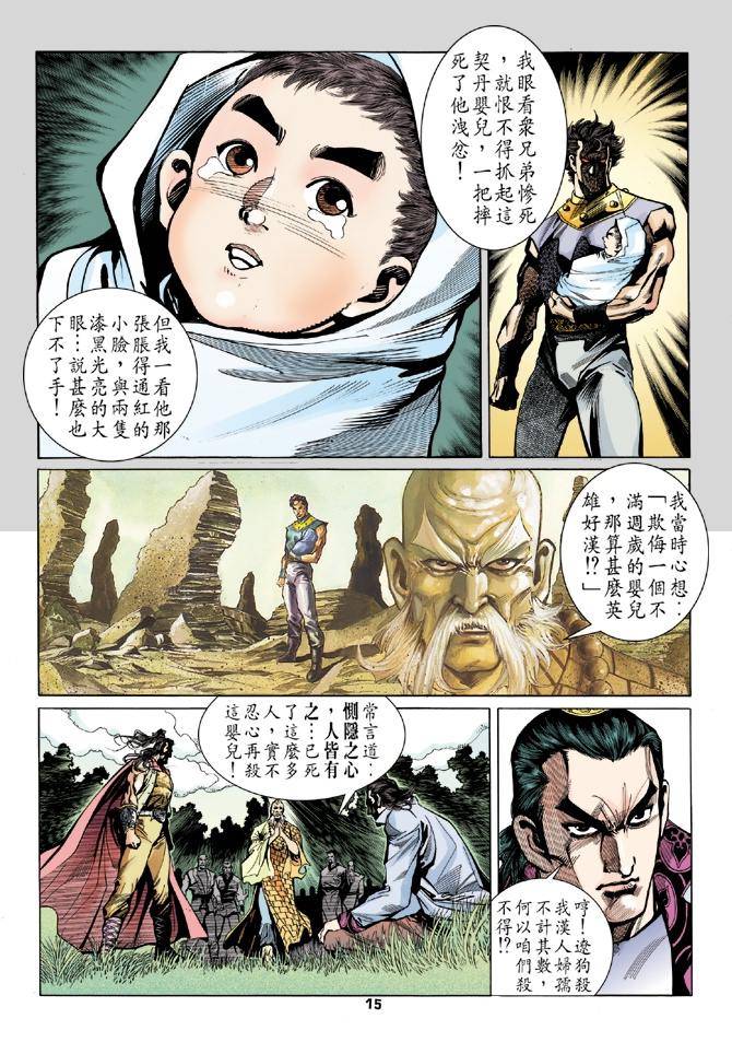 《天龙八部》漫画最新章节第15回免费下拉式在线观看章节第【14】张图片