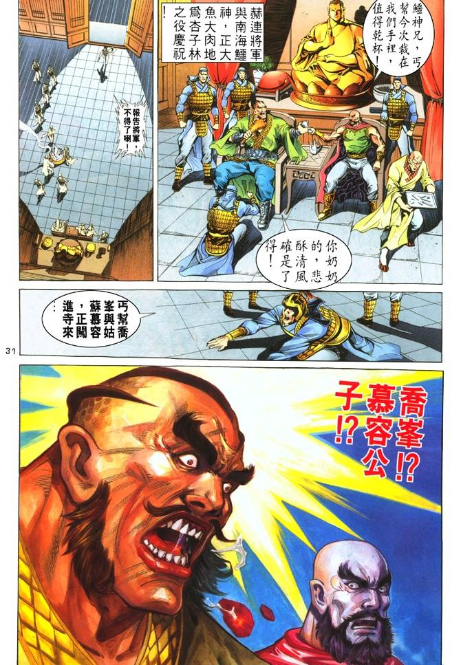 《天龙八部》漫画最新章节第18回免费下拉式在线观看章节第【30】张图片