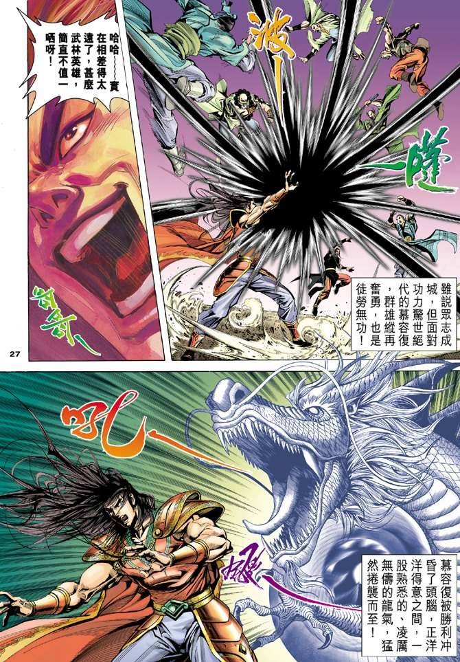 《天龙八部》漫画最新章节第98回免费下拉式在线观看章节第【28】张图片