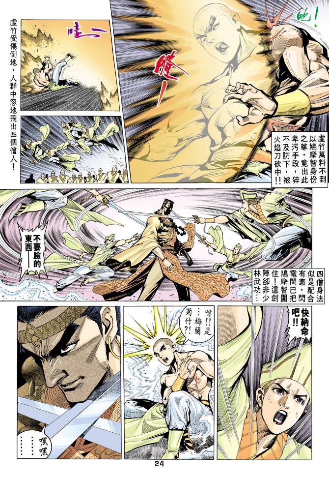 《天龙八部》漫画最新章节第65回免费下拉式在线观看章节第【24】张图片