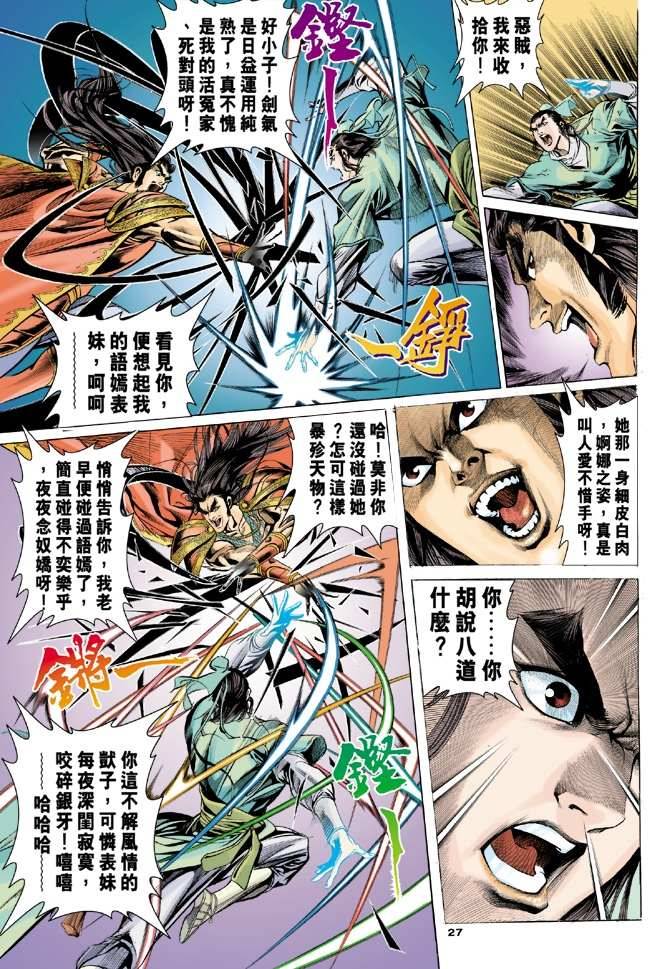 《天龙八部》漫画最新章节第99回免费下拉式在线观看章节第【27】张图片