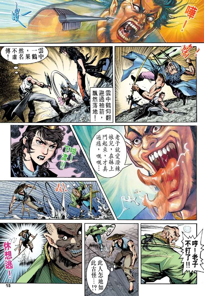 《天龙八部》漫画最新章节第2回免费下拉式在线观看章节第【15】张图片