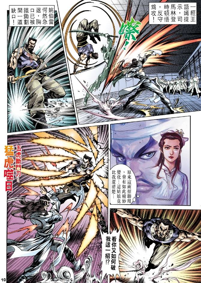 《天龙八部》漫画最新章节第11回免费下拉式在线观看章节第【10】张图片