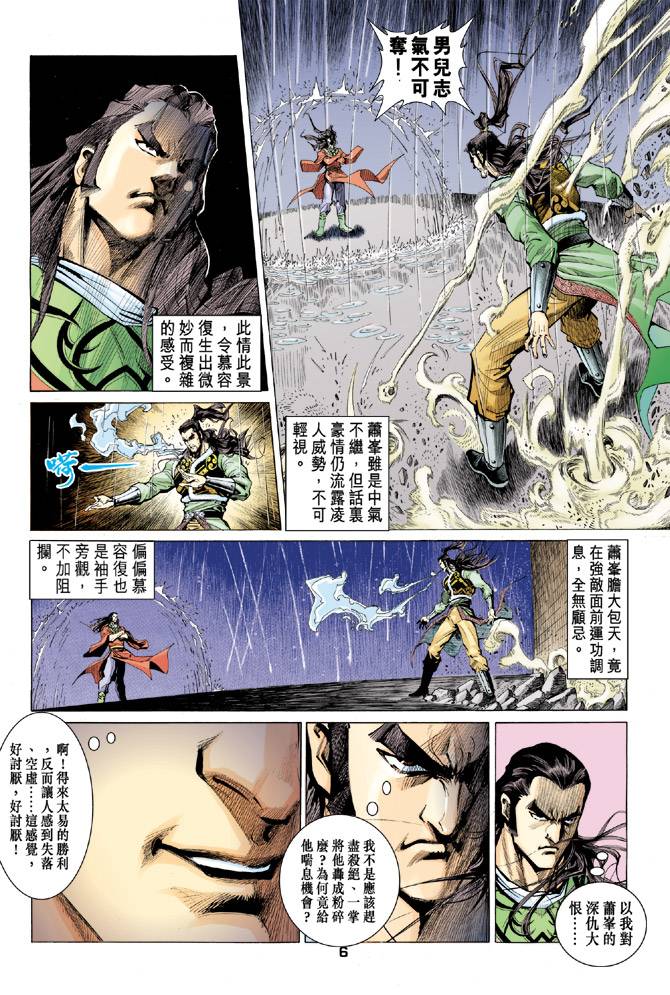 《天龙八部》漫画最新章节第94回免费下拉式在线观看章节第【6】张图片