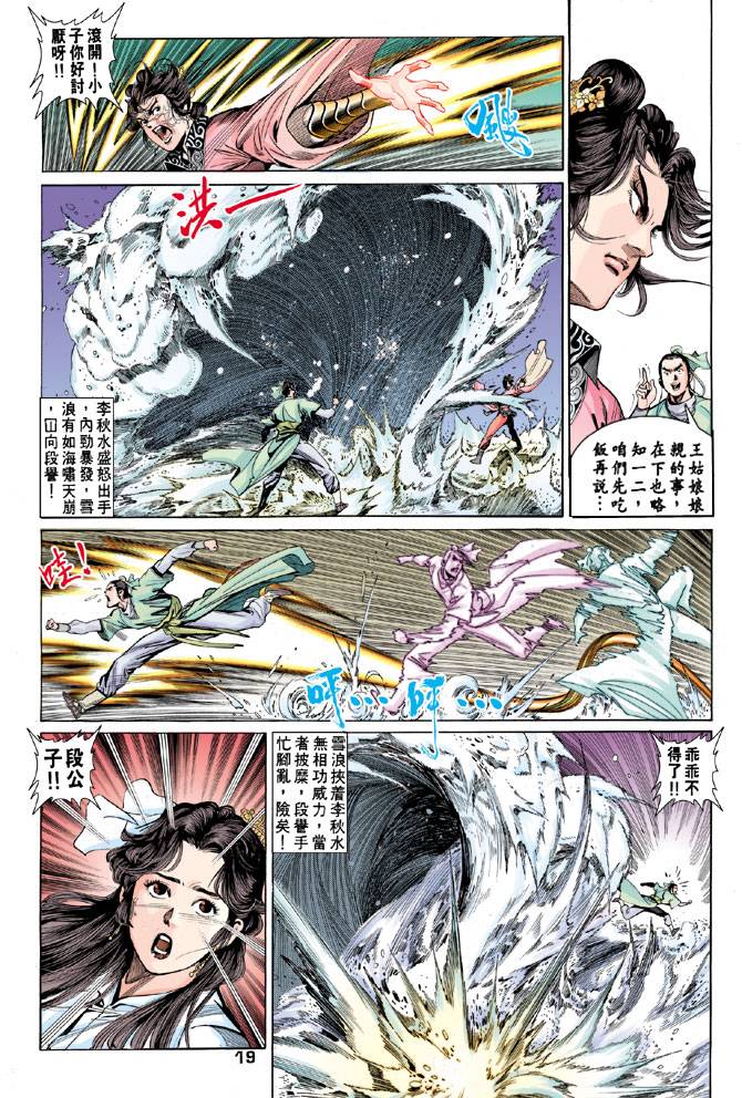 《天龙八部》漫画最新章节第54回免费下拉式在线观看章节第【19】张图片