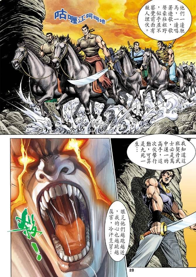 《天龙八部》漫画最新章节第14回免费下拉式在线观看章节第【20】张图片