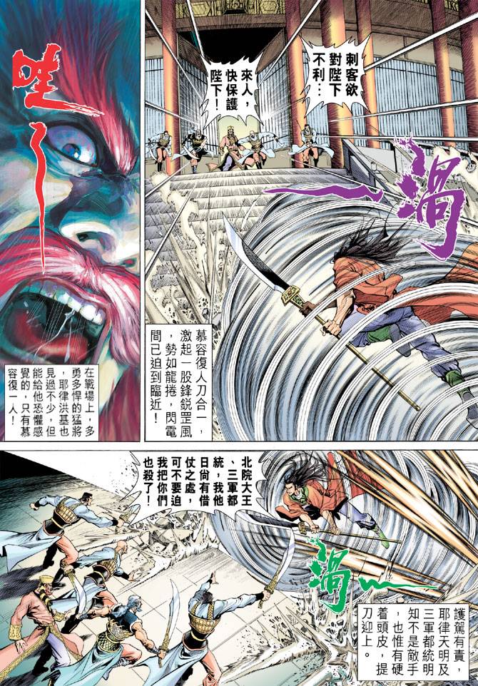 《天龙八部》漫画最新章节第92回免费下拉式在线观看章节第【10】张图片