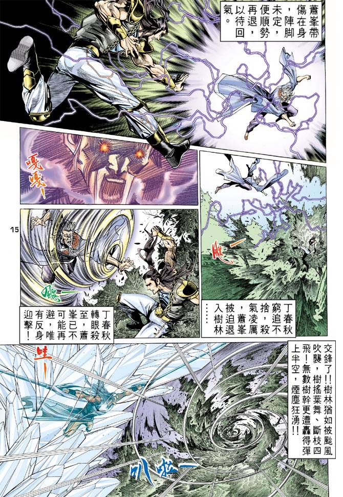 《天龙八部》漫画最新章节第69回免费下拉式在线观看章节第【15】张图片