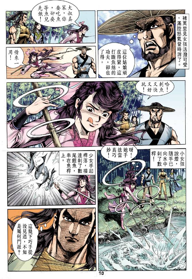 《天龙八部》漫画最新章节第24回免费下拉式在线观看章节第【10】张图片