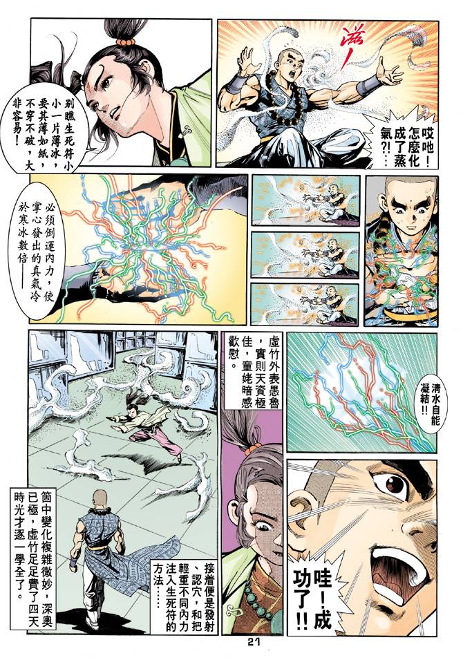 《天龙八部》漫画最新章节第57回免费下拉式在线观看章节第【21】张图片