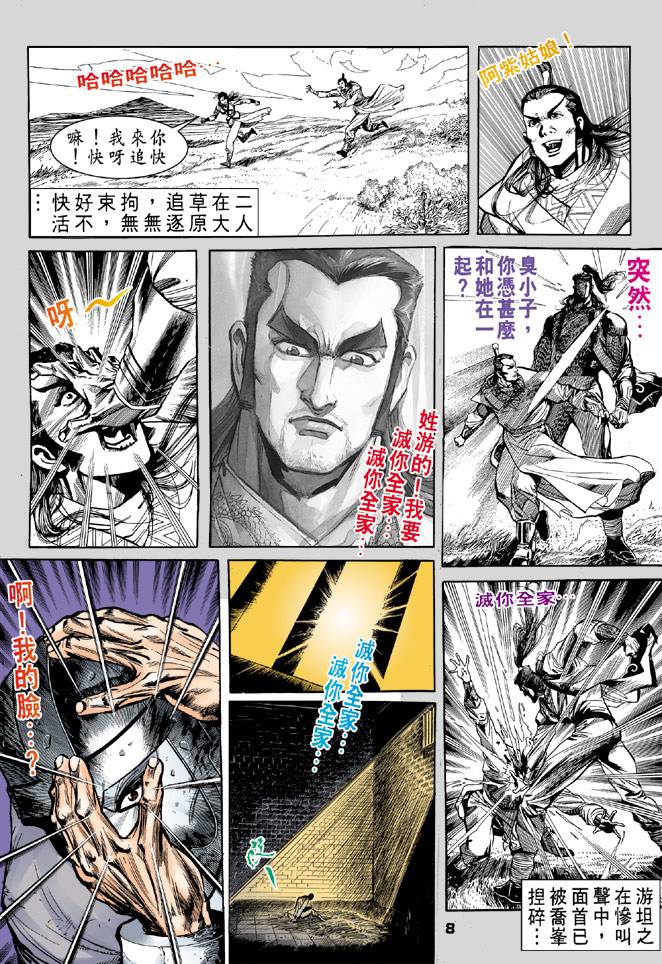 《天龙八部》漫画最新章节第32回免费下拉式在线观看章节第【8】张图片