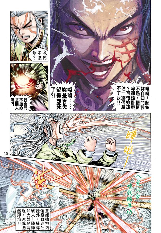 《天龙八部》漫画最新章节第58回免费下拉式在线观看章节第【15】张图片