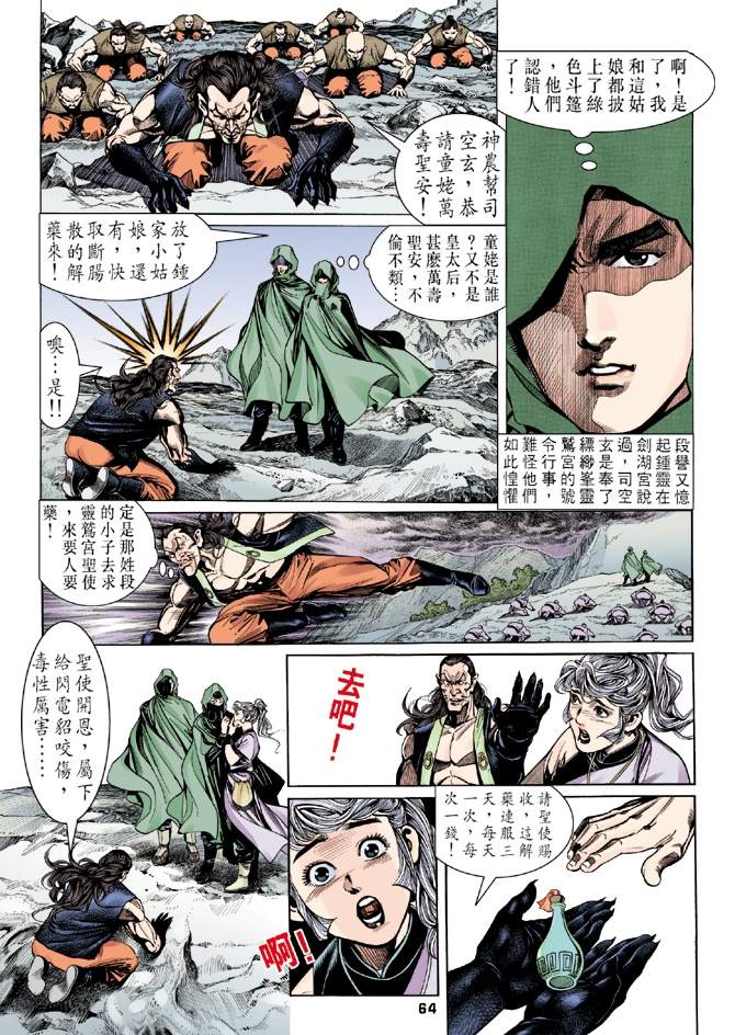 《天龙八部》漫画最新章节第1回免费下拉式在线观看章节第【60】张图片