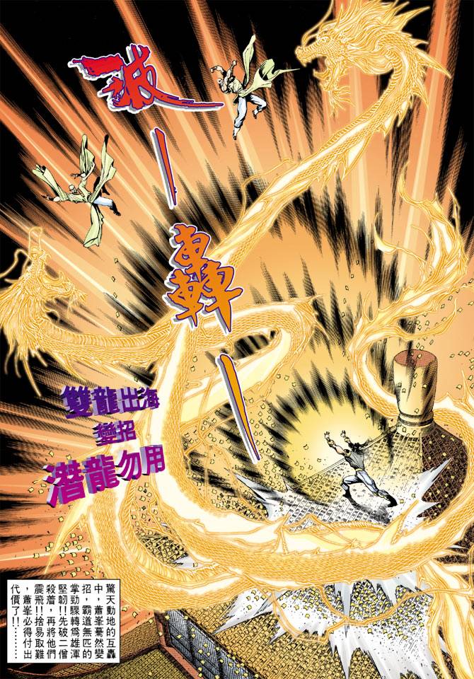 《天龙八部》漫画最新章节第74回免费下拉式在线观看章节第【9】张图片