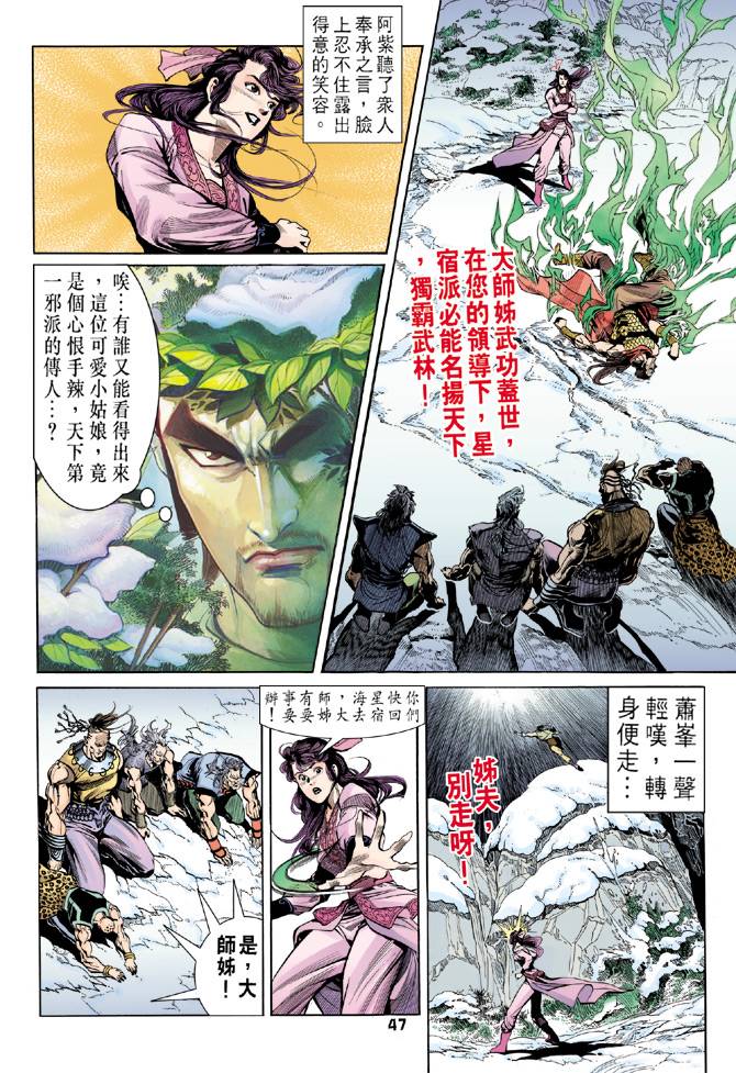 《天龙八部》漫画最新章节第28回免费下拉式在线观看章节第【11】张图片