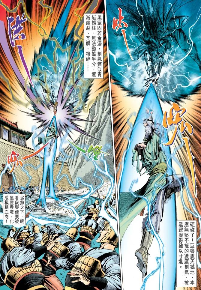 《天龙八部》漫画最新章节第100回免费下拉式在线观看章节第【5】张图片