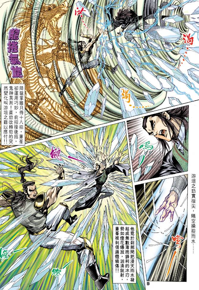 《天龙八部》漫画最新章节第71回免费下拉式在线观看章节第【9】张图片