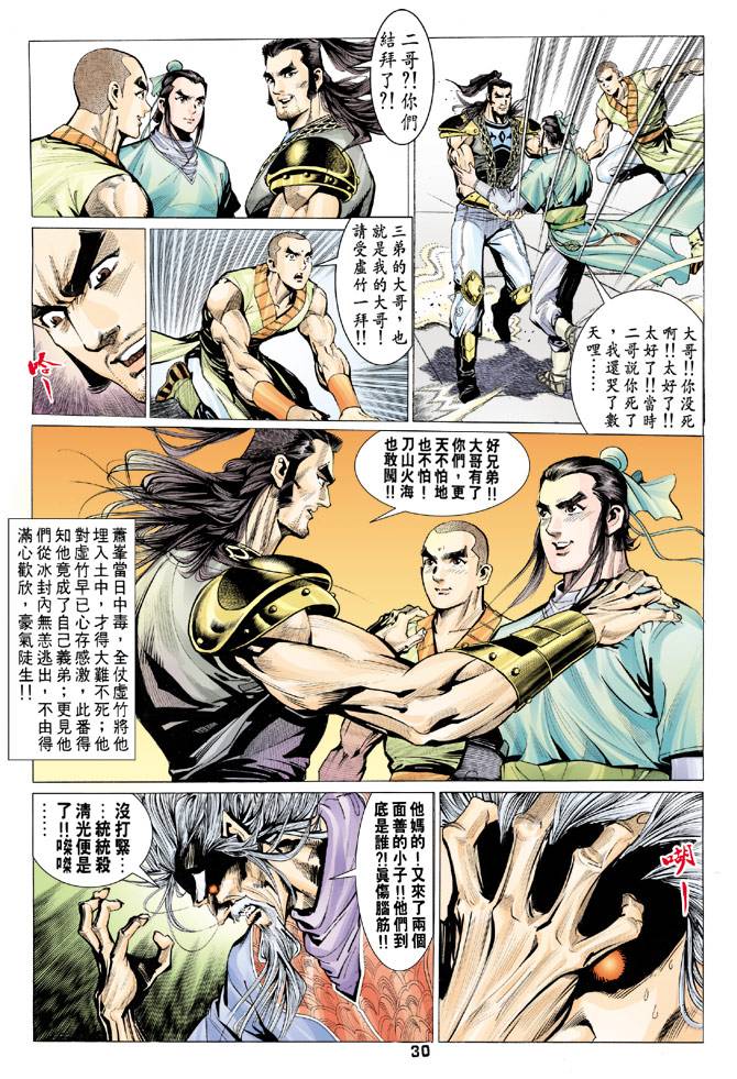 《天龙八部》漫画最新章节第70回免费下拉式在线观看章节第【30】张图片