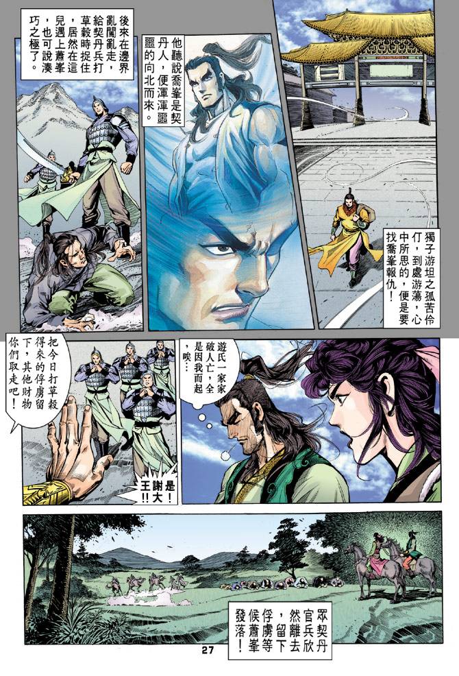 《天龙八部》漫画最新章节第31回免费下拉式在线观看章节第【27】张图片