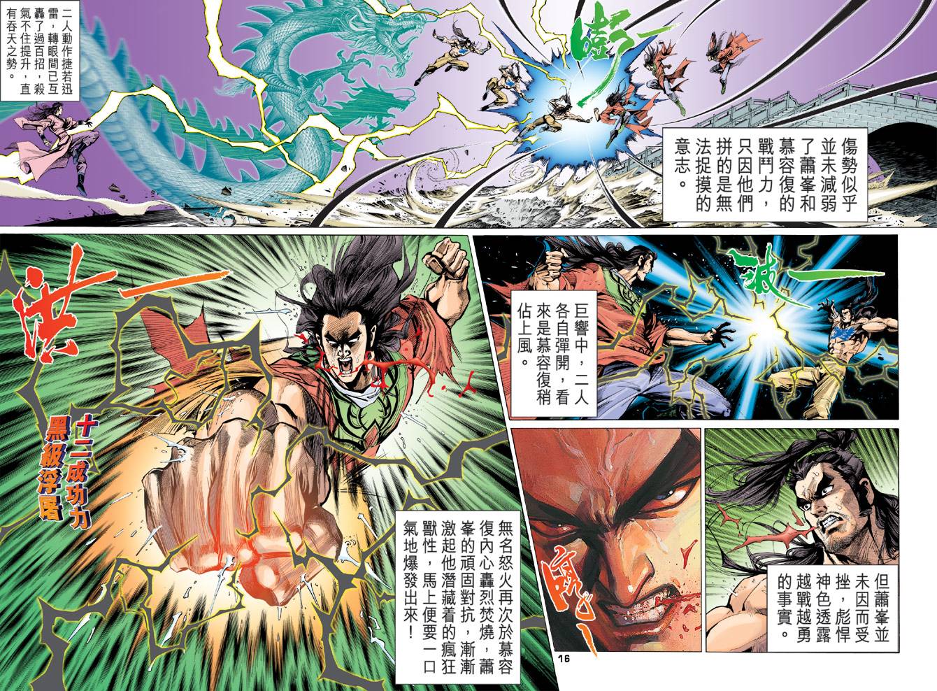 《天龙八部》漫画最新章节第95回免费下拉式在线观看章节第【15】张图片