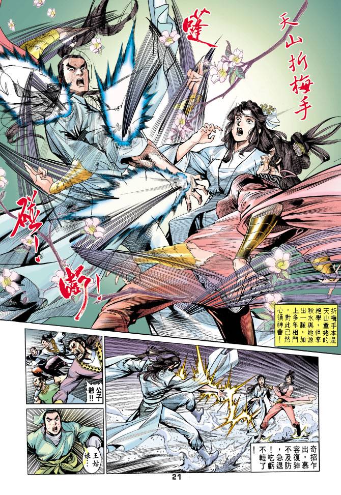 《天龙八部》漫画最新章节第54回免费下拉式在线观看章节第【21】张图片