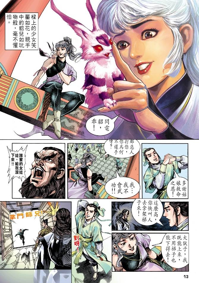 《天龙八部》漫画最新章节第1回免费下拉式在线观看章节第【9】张图片