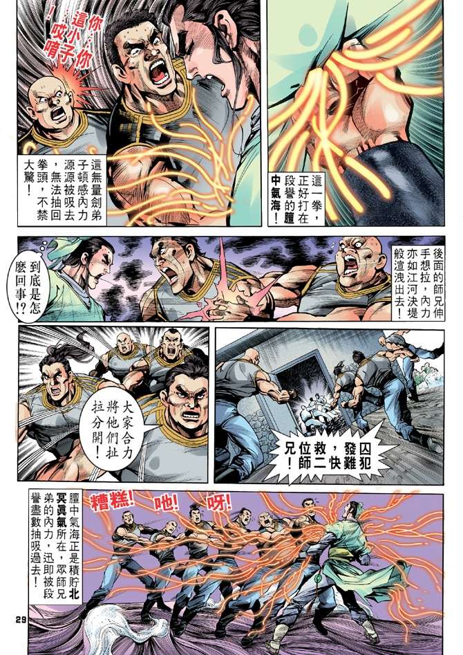 《天龙八部》漫画最新章节第2回免费下拉式在线观看章节第【29】张图片