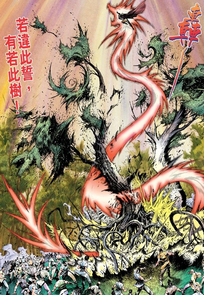 《天龙八部》漫画最新章节第16回免费下拉式在线观看章节第【13】张图片