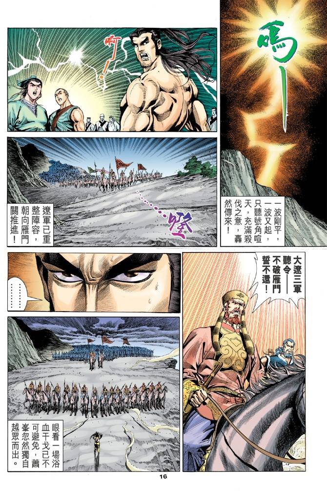 《天龙八部》漫画最新章节第100回免费下拉式在线观看章节第【16】张图片