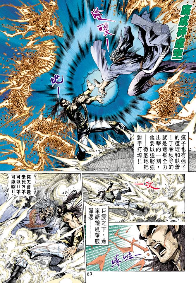 《天龙八部》漫画最新章节第69回免费下拉式在线观看章节第【23】张图片