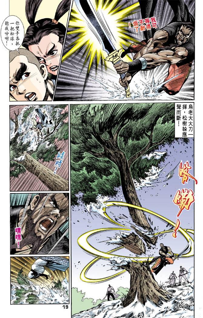 《天龙八部》漫画最新章节第51回免费下拉式在线观看章节第【19】张图片