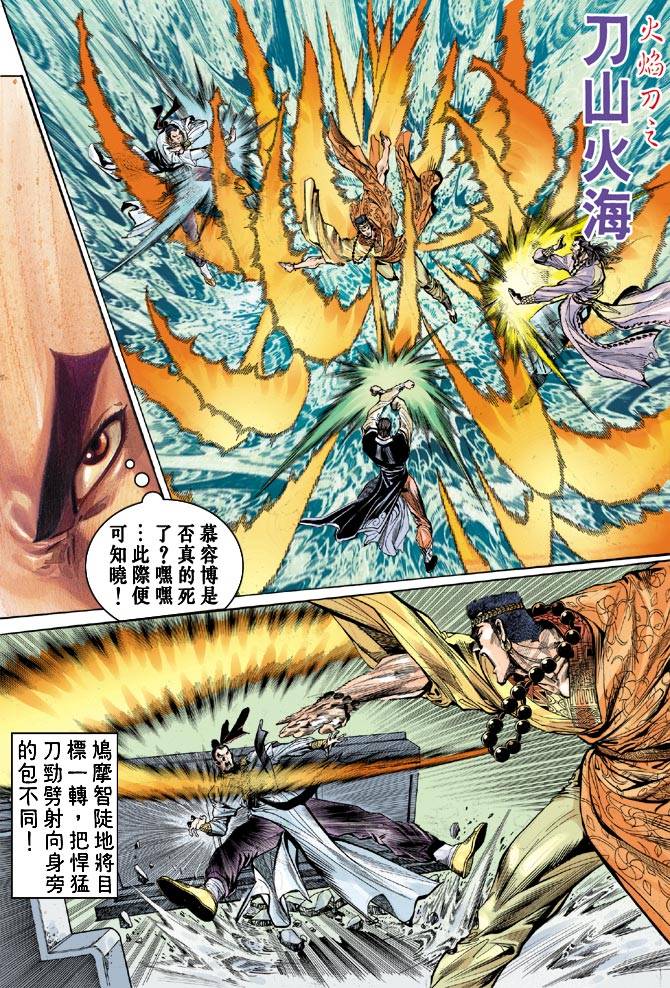 《天龙八部》漫画最新章节第32回免费下拉式在线观看章节第【29】张图片