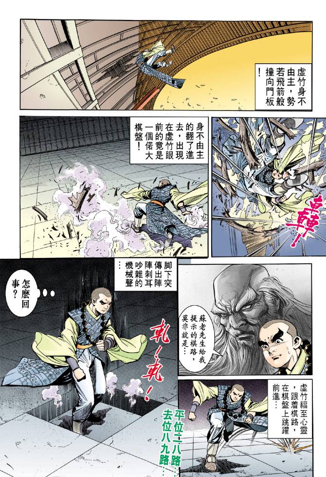 《天龙八部》漫画最新章节第43回免费下拉式在线观看章节第【28】张图片