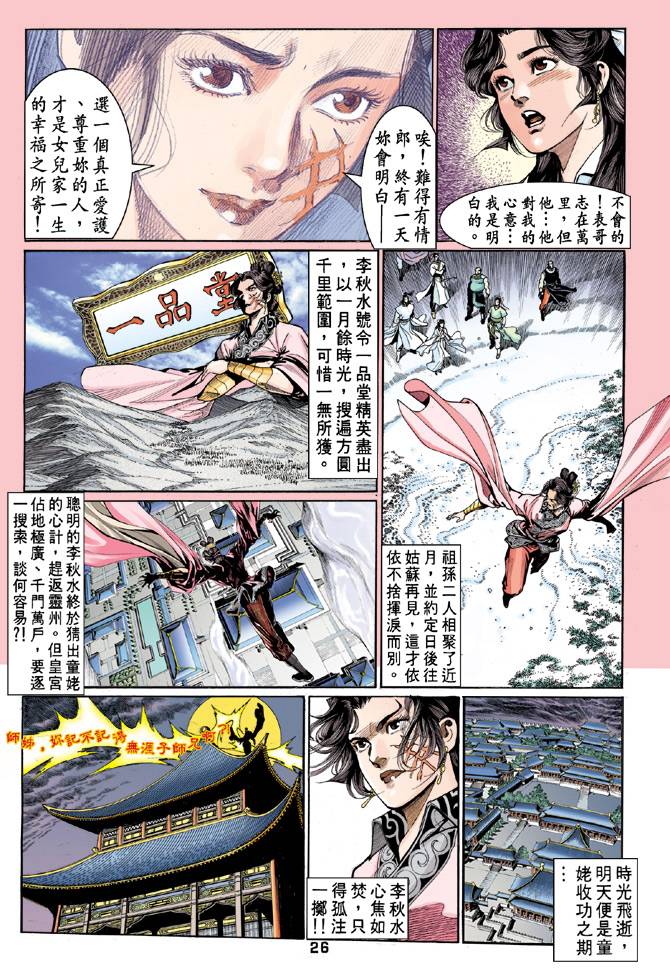 《天龙八部》漫画最新章节第57回免费下拉式在线观看章节第【26】张图片