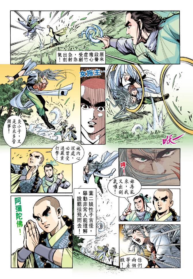 《天龙八部》漫画最新章节第43回免费下拉式在线观看章节第【15】张图片