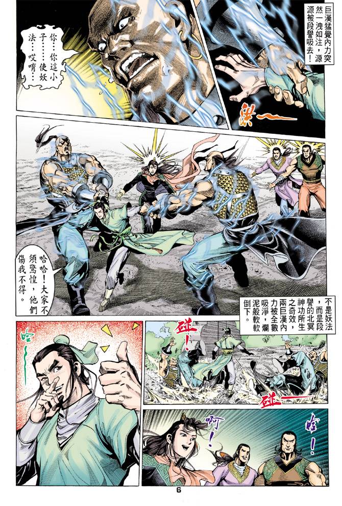 《天龙八部》漫画最新章节第80回免费下拉式在线观看章节第【6】张图片