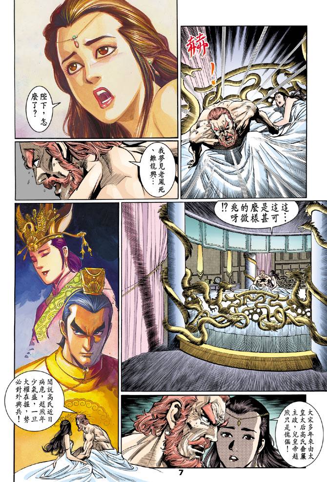 《天龙八部》漫画最新章节第49回免费下拉式在线观看章节第【7】张图片