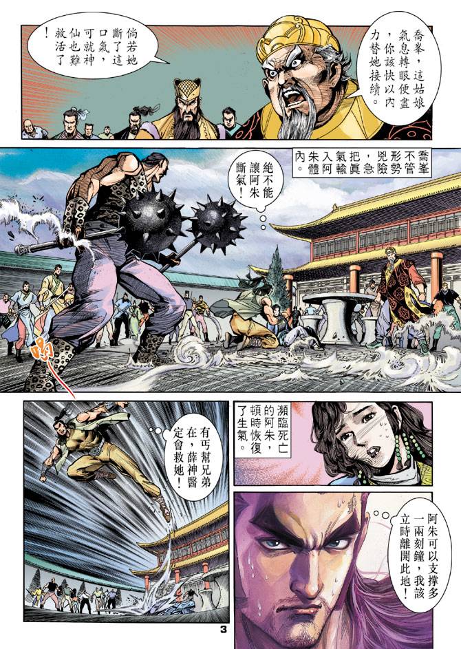 《天龙八部》漫画最新章节第22回免费下拉式在线观看章节第【3】张图片