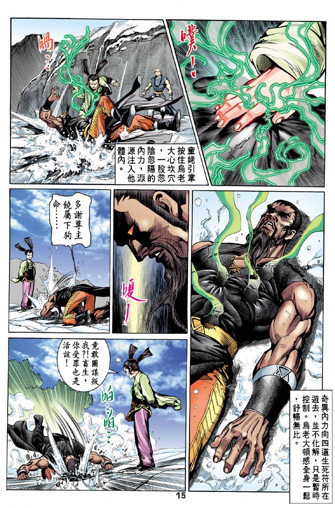 《天龙八部》漫画最新章节第52回免费下拉式在线观看章节第【15】张图片