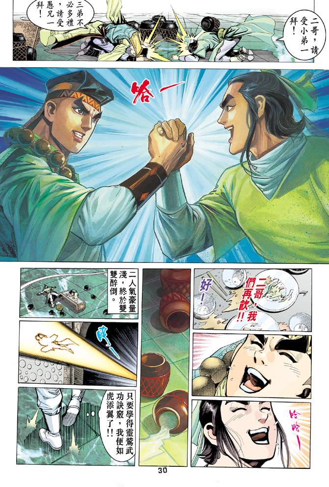 《天龙八部》漫画最新章节第62回免费下拉式在线观看章节第【30】张图片