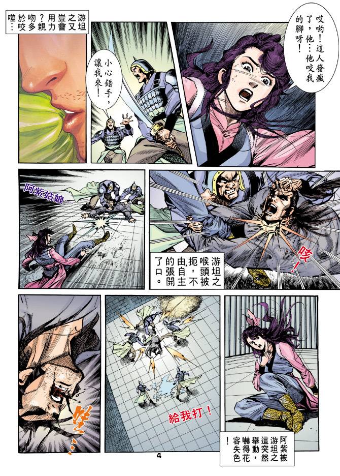 《天龙八部》漫画最新章节第32回免费下拉式在线观看章节第【4】张图片