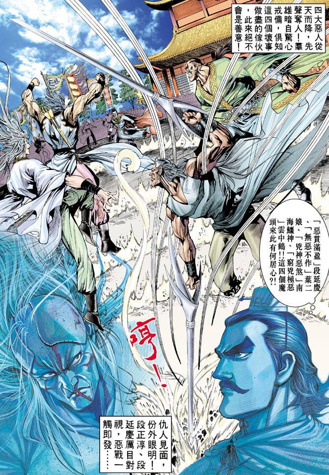 《天龙八部》漫画最新章节第66回免费下拉式在线观看章节第【25】张图片