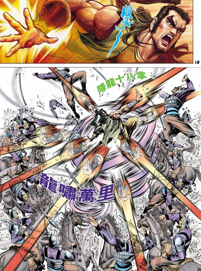 《天龙八部》漫画最新章节第30回免费下拉式在线观看章节第【15】张图片