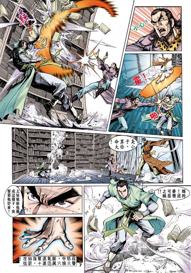 《天龙八部》漫画最新章节第35回免费下拉式在线观看章节第【6】张图片