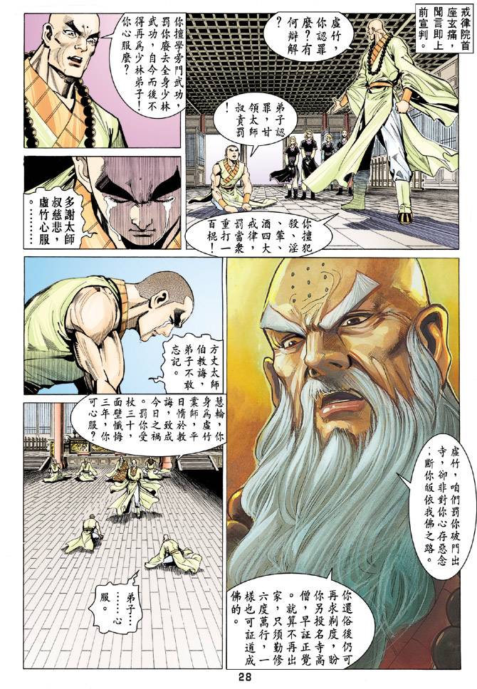 《天龙八部》漫画最新章节第65回免费下拉式在线观看章节第【28】张图片