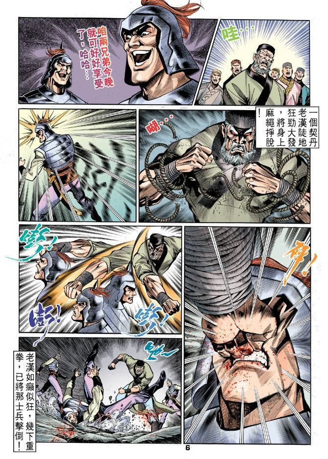 《天龙八部》漫画最新章节第23回免费下拉式在线观看章节第【6】张图片