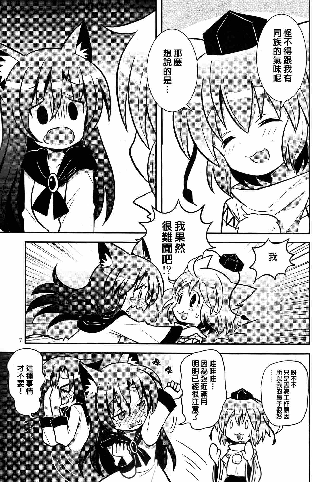 《少女协定》漫画最新章节第1话免费下拉式在线观看章节第【5】张图片