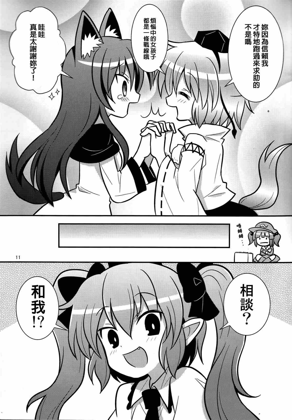 《少女协定》漫画最新章节第1话免费下拉式在线观看章节第【9】张图片